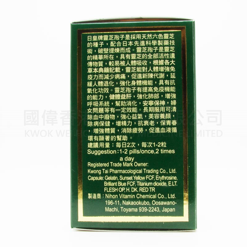 日皇牌六色靈芝孢子精華 (100粒)