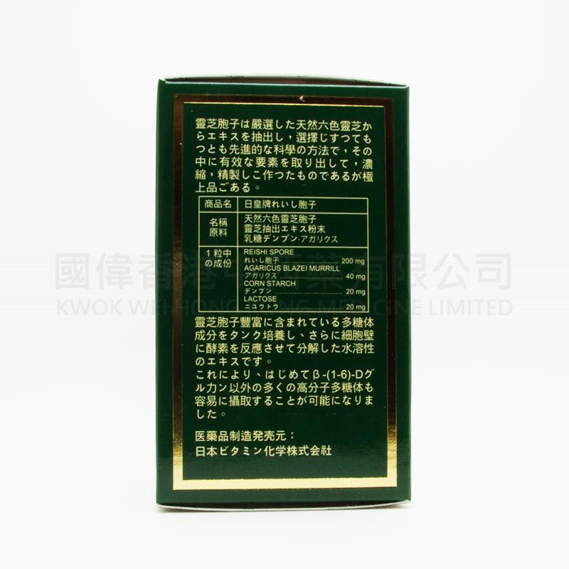 日皇牌六色靈芝孢子精華 (100粒)