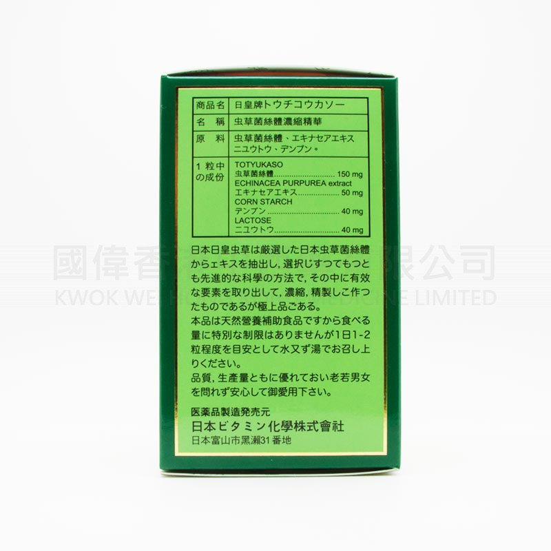 日皇牌日皇蟲草 (100粒) 日皇牌日皇蟲草 (100粒)