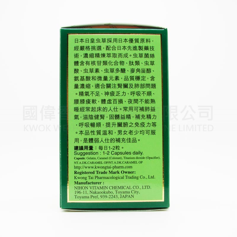 日皇牌日皇蟲草 (100粒) 日皇牌日皇蟲草 (100粒)