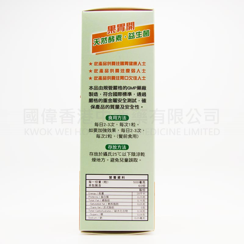 CROWAY 果胃開 (60粒) CROWAY 果胃開 (60粒)