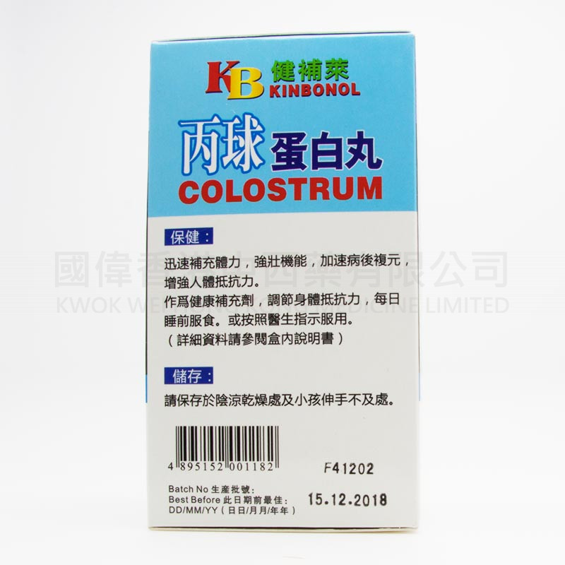 健補樂丙球蛋白丸 (60粒) 健補樂丙球蛋白丸 (60粒)