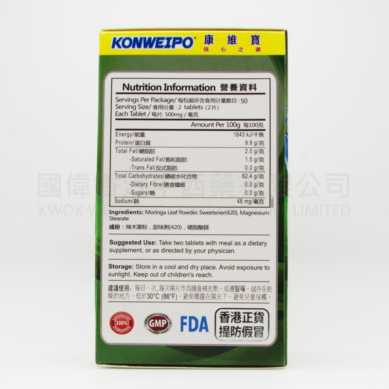 康維寶辣木 (100片) 康維寶辣木 (100片)
