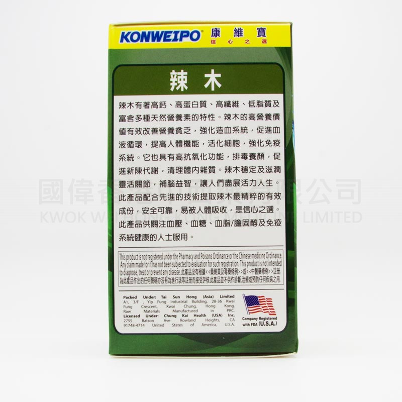 康維寶辣木 (100片) 康維寶辣木 (100片)