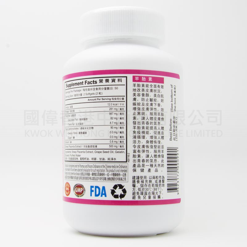 康維寶羊胎素 (100粒) 康維寶羊胎素 (100粒)