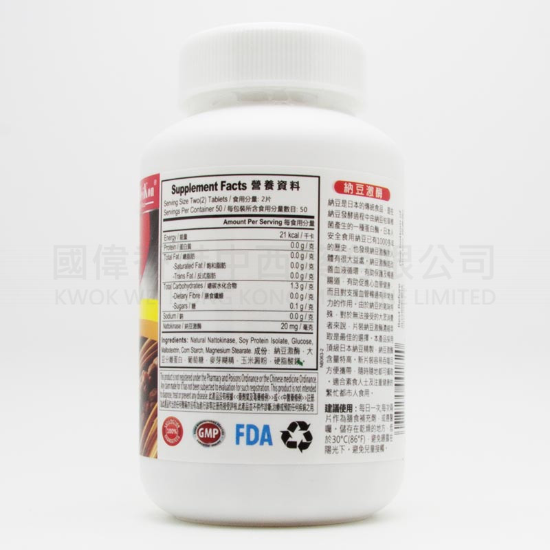 NuoWeiKon Nattokinase 1000mg (100 Tablets) NuoWeiKon Nattokinase 1000mg (100 Tablets)