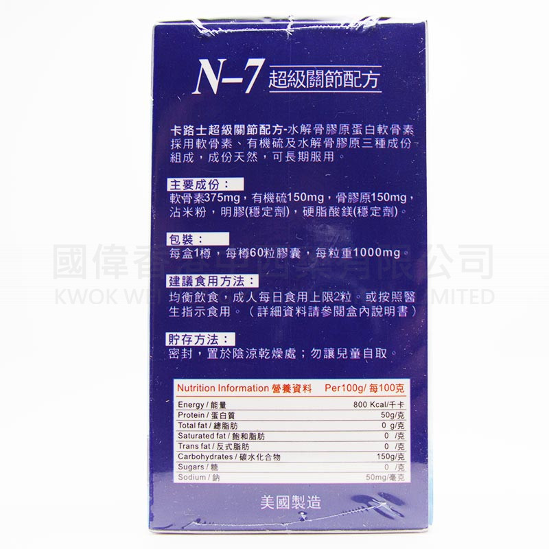 卡路士 N-7 超級關節配方 (60粒)