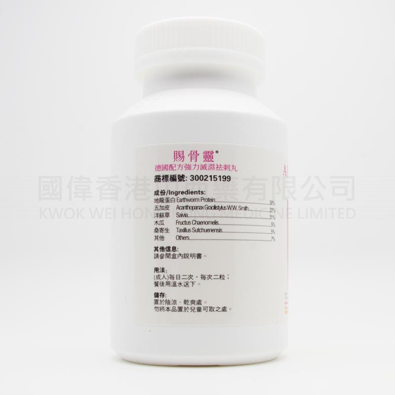 德國賜骨靈 (200粒) 德國賜骨靈 (200粒)