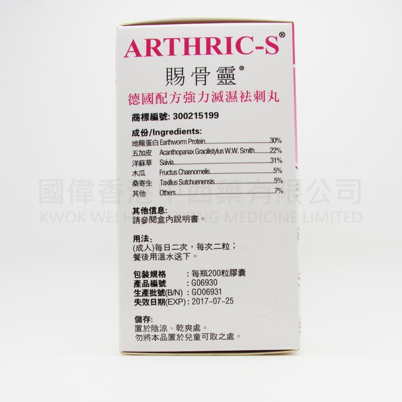 德國賜骨靈 (200粒) 德國賜骨靈 (200粒)