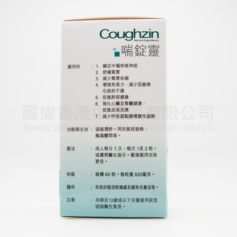 Coughzin 喘錠靈 (60粒)