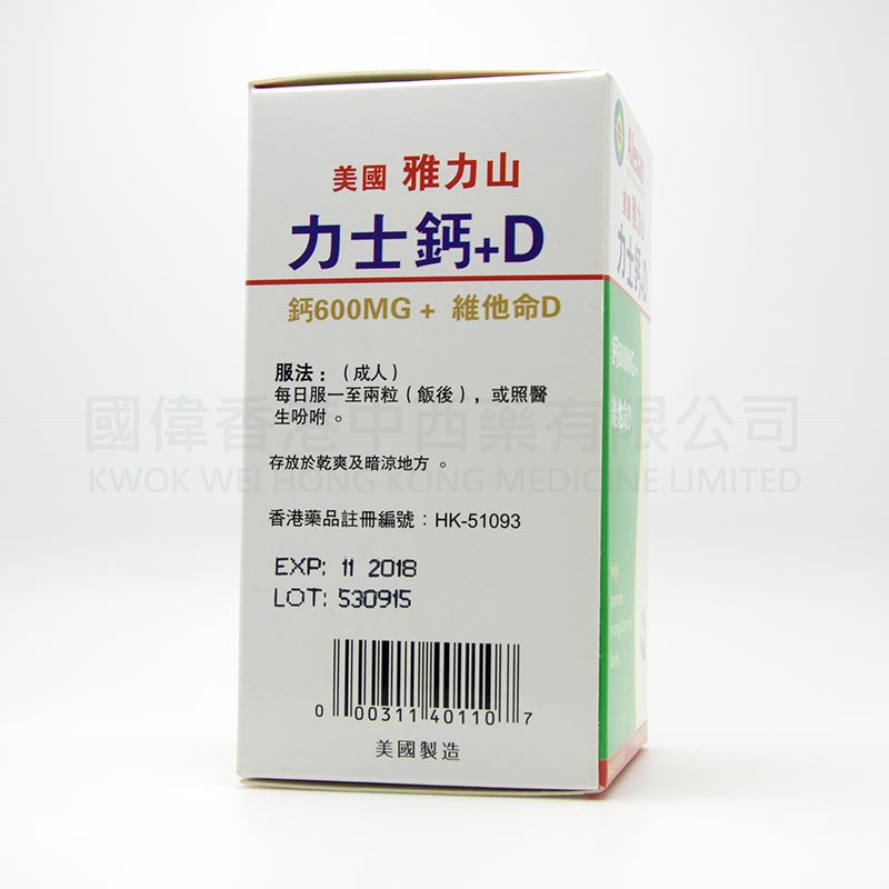 雅力山力士鈣+D (100粒) 雅力山力士鈣+D (100粒)