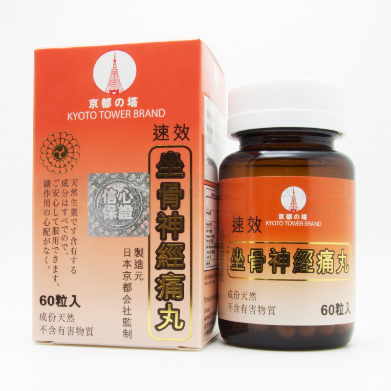 京都之塔 坐骨神經痛丸 (60粒) 京都之塔 坐骨神經痛丸 (60粒)