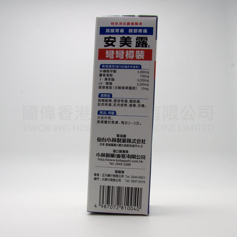 安美露(藍色) (48ml) 安美露(藍色) (48ml)
