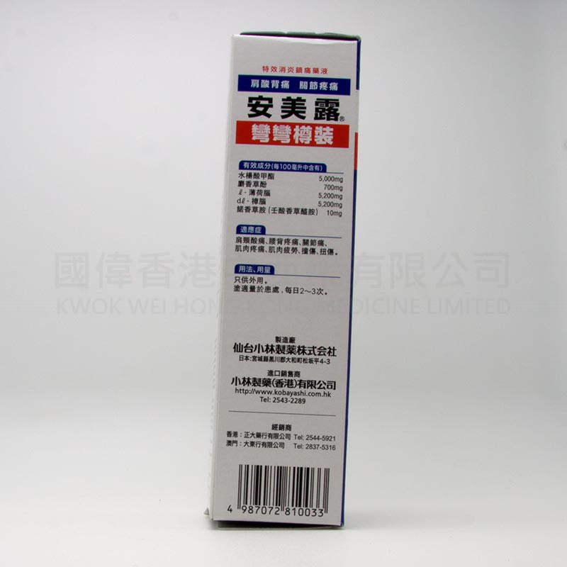 安美露(藍色) (82ml) 安美露(藍色) (82ml)