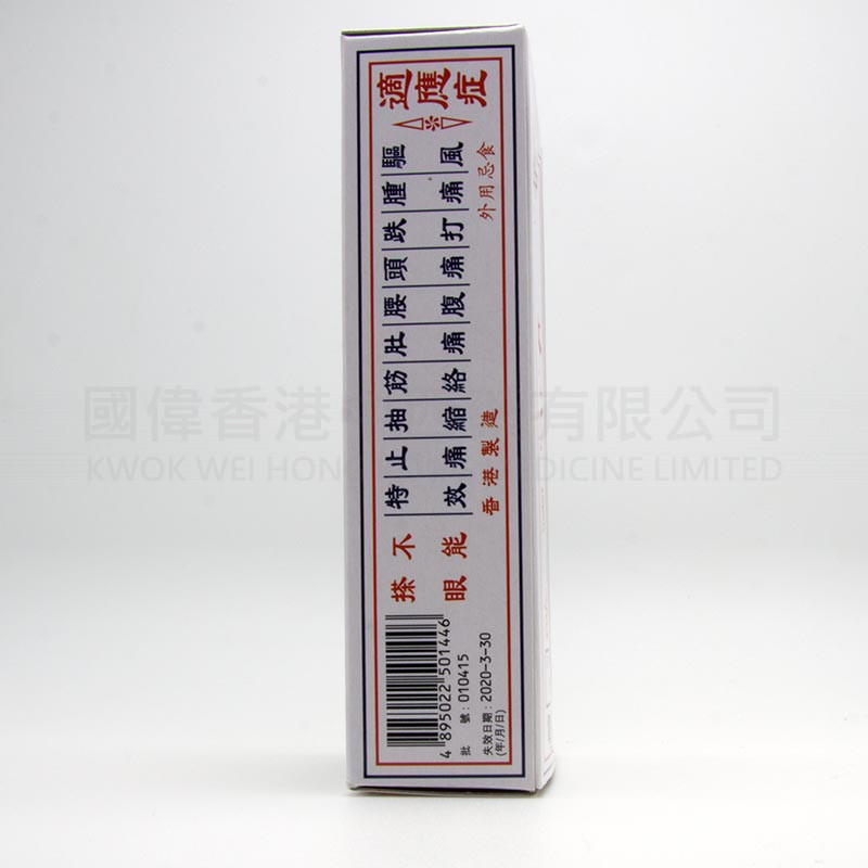 陳日興舒筋活絡油 (45ml) 陳日興舒筋活絡油 (45ml)