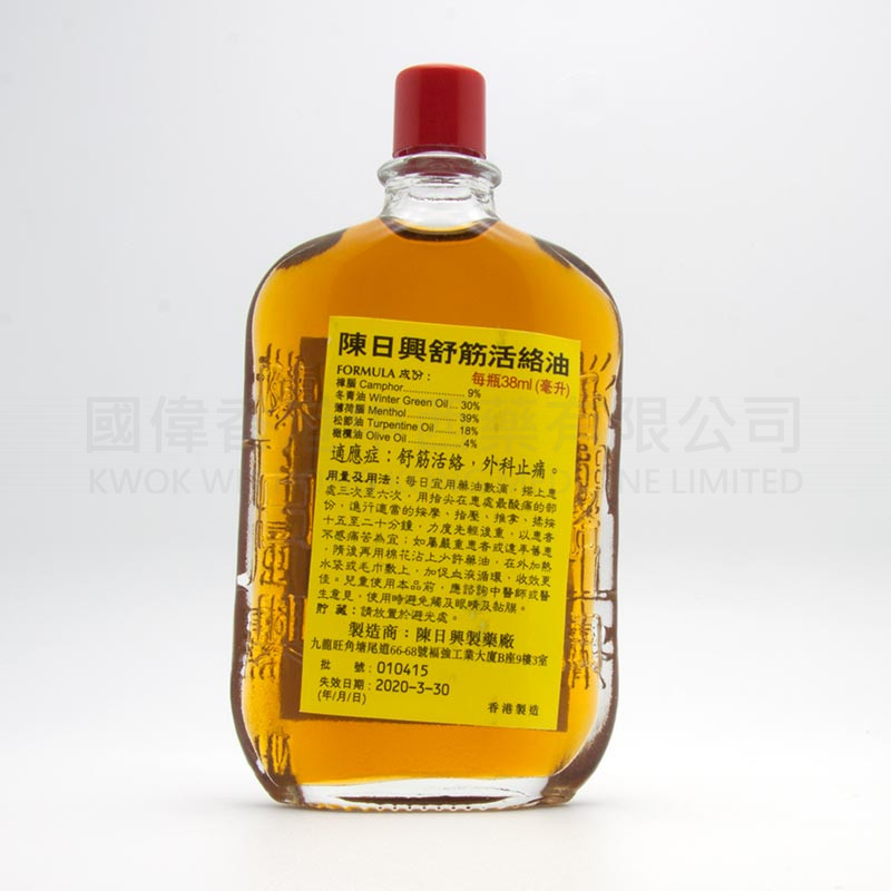 陳日興舒筋活絡油 (45ml)