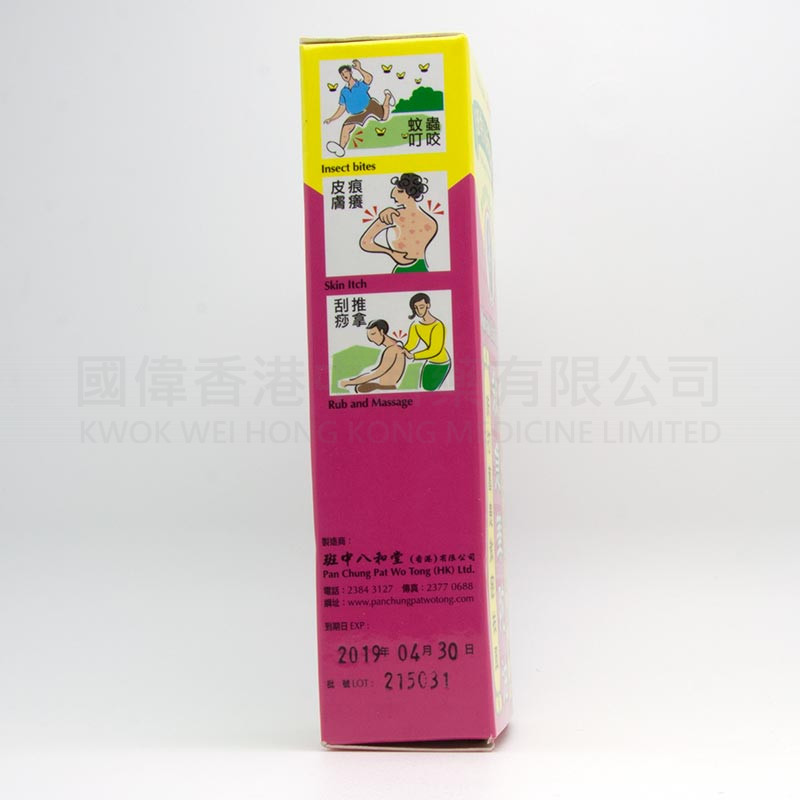 班中八和堂救急華陀油 (50ml) 班中八和堂救急華陀油 (50ml)