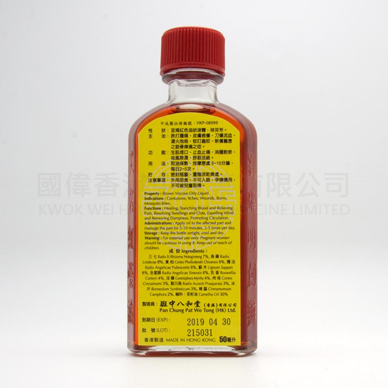 班中八和堂救急華陀油 (50ml) 班中八和堂救急華陀油 (50ml)