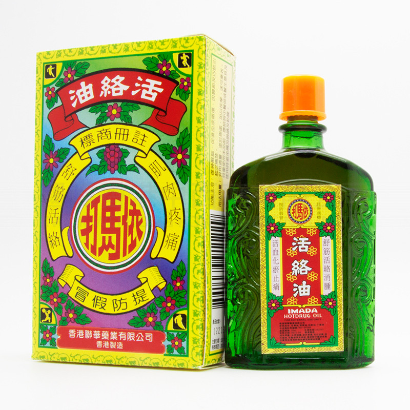 依馬打正活絡油 (20ml)