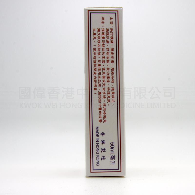 海山牌華陀活絡油 (50ml) 海山牌華陀活絡油 (50ml)