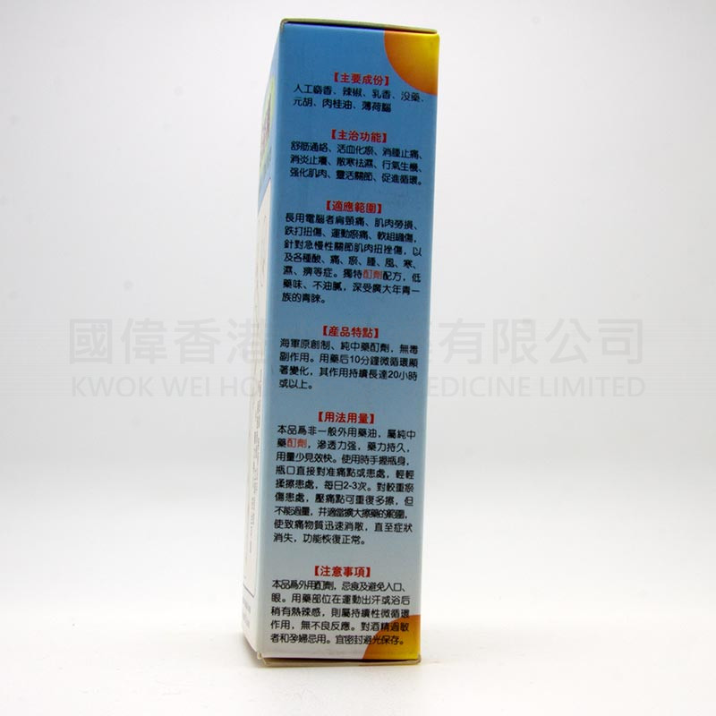 東健牌 百痛精 (25ml) 東健牌 百痛精 (25ml)