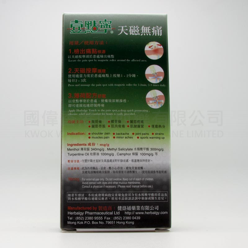 健絡通壹點寧 (25ml) 健絡通壹點寧 (25ml)