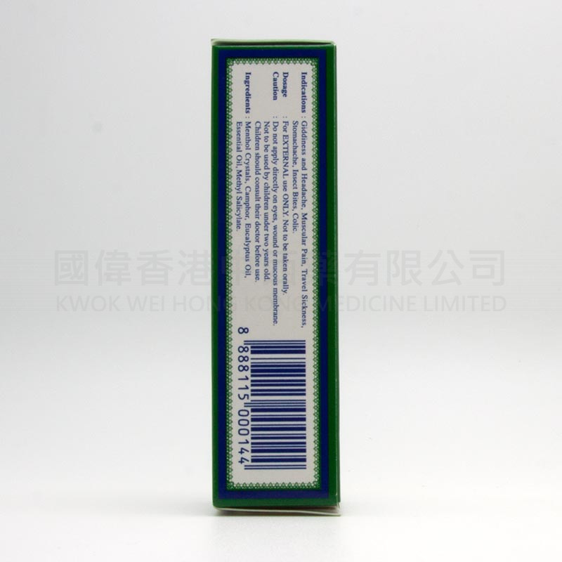 斧標驅風油 (10ml)