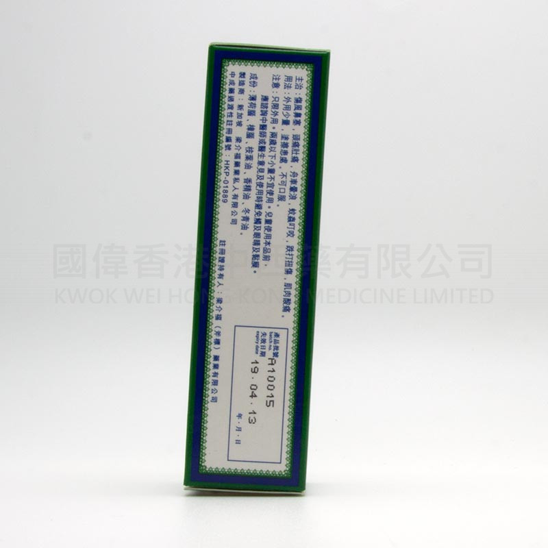斧標驅風油 (10ml)