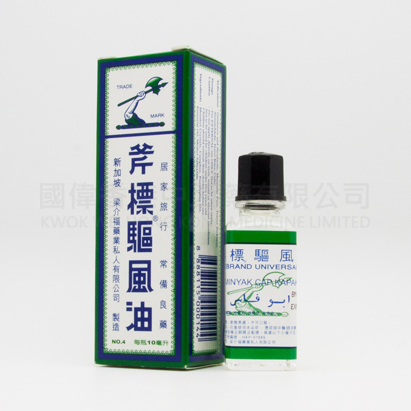 斧標驅風油 (10ml)