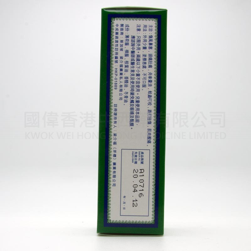 斧標驅風油 (56ml)