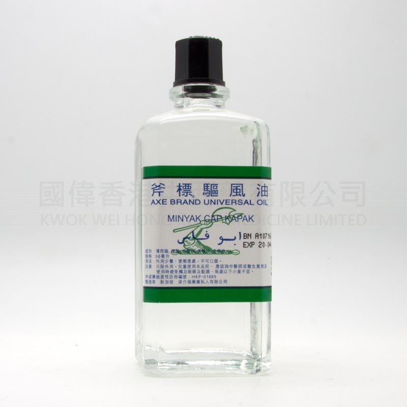 斧標驅風油 (56ml)