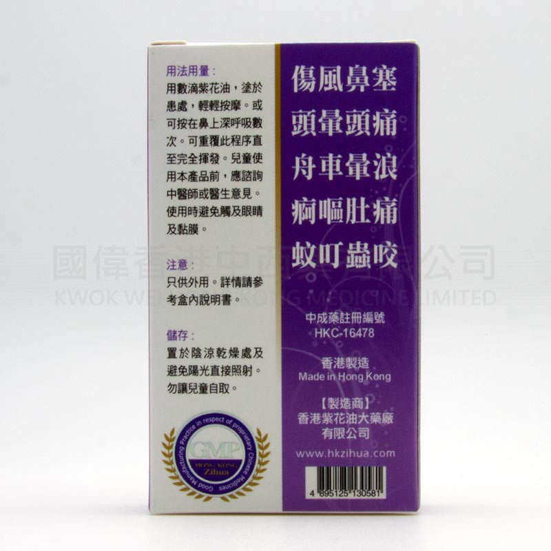 紫花油 (12ml)