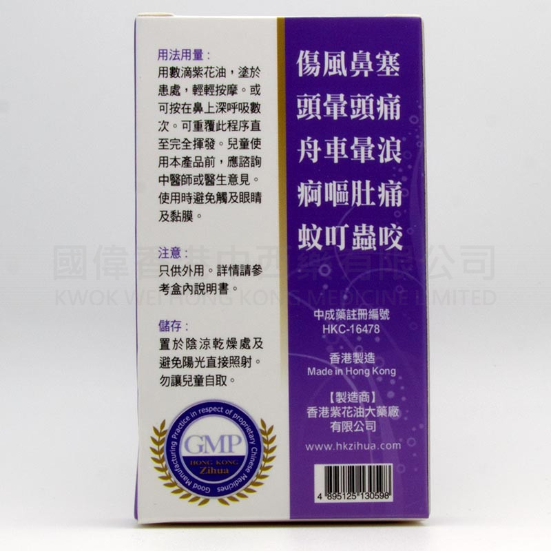 紫花油 26ml