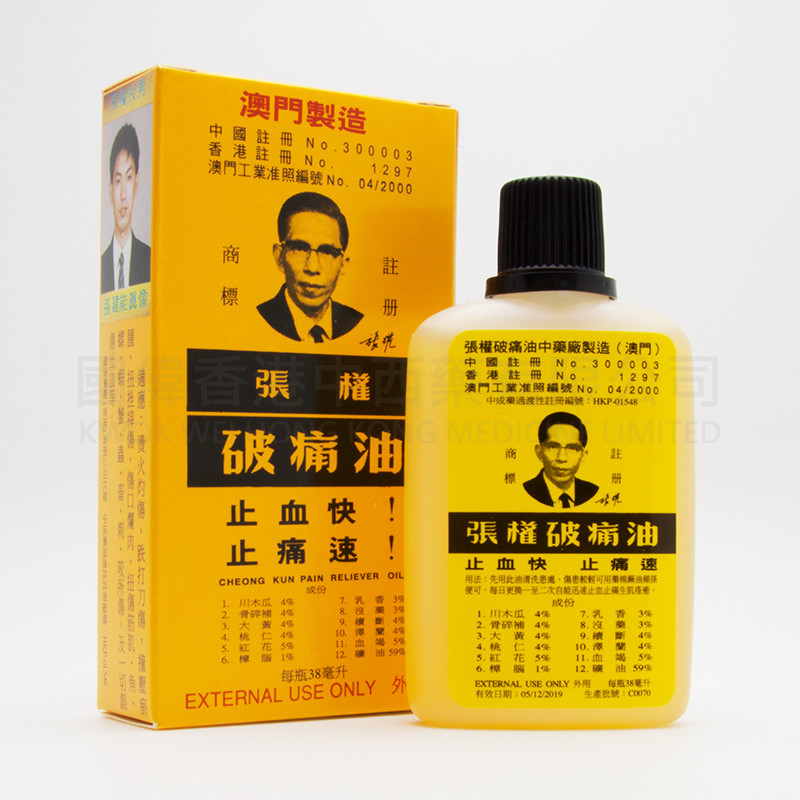 張權破痛油 (38ml)