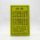 福星白金油 (12ml)