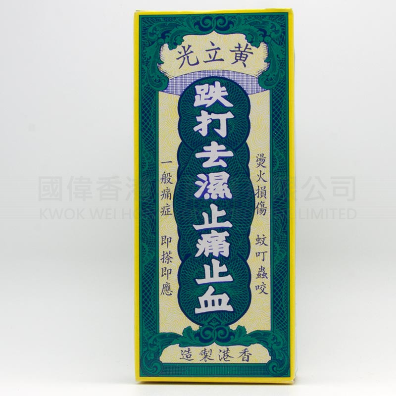 黃立光跌打去濕驅風止痛油(30ml)