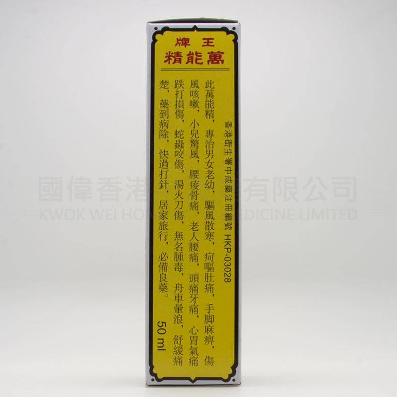 K王牌萬能精 (50ml) K王牌萬能精 (50ml)