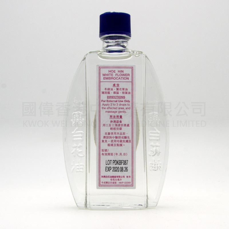 和興白花油 (20ml) 和興白花油 (20ml)