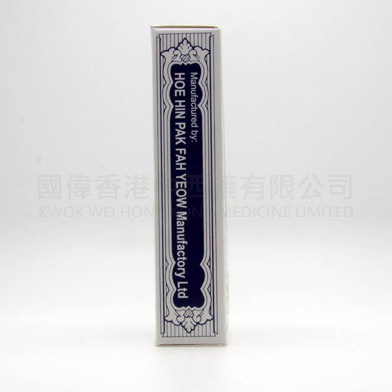 和興白花油 (20ml) 和興白花油 (20ml)