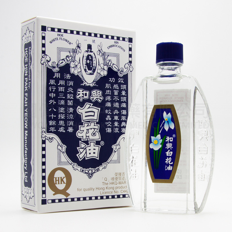 和興白花油 (20ml)