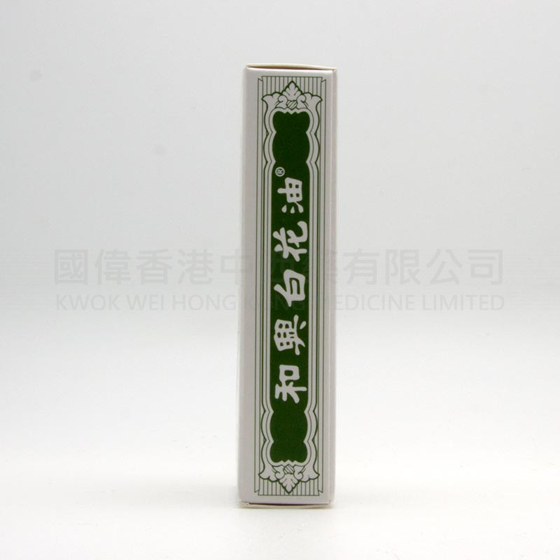 和興白花油 (10ml) 和興白花油 (10ml)