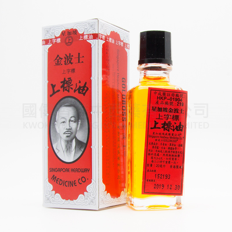 星加坡金波士上標油 (20ml) 