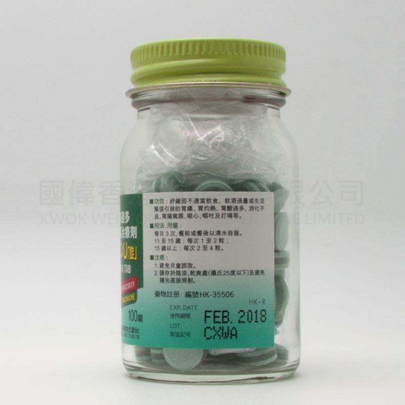 佐藤 易理胃U (100粒)