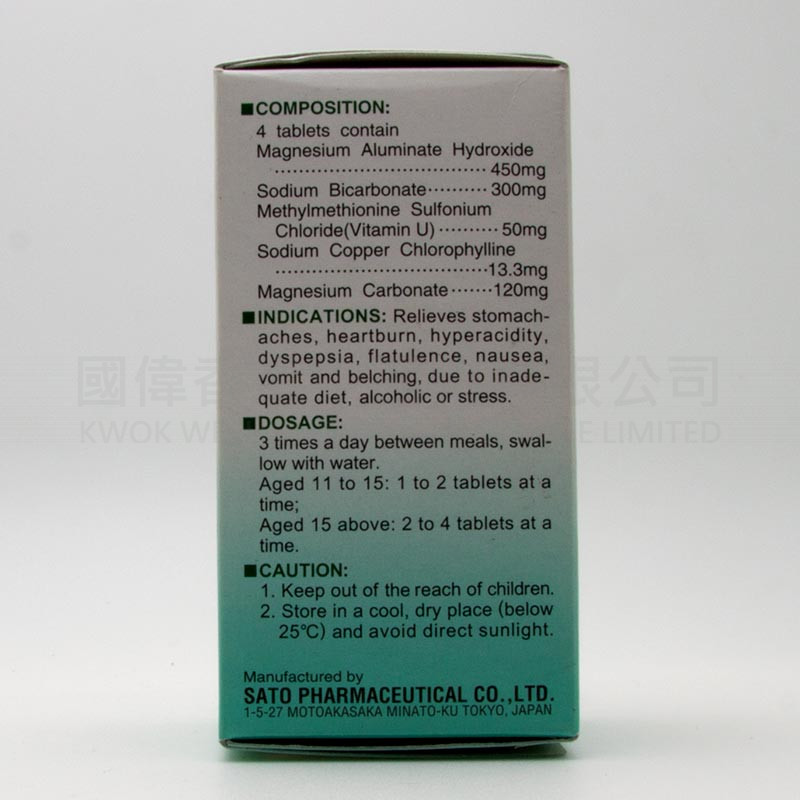 佐藤 易理胃U (100粒)