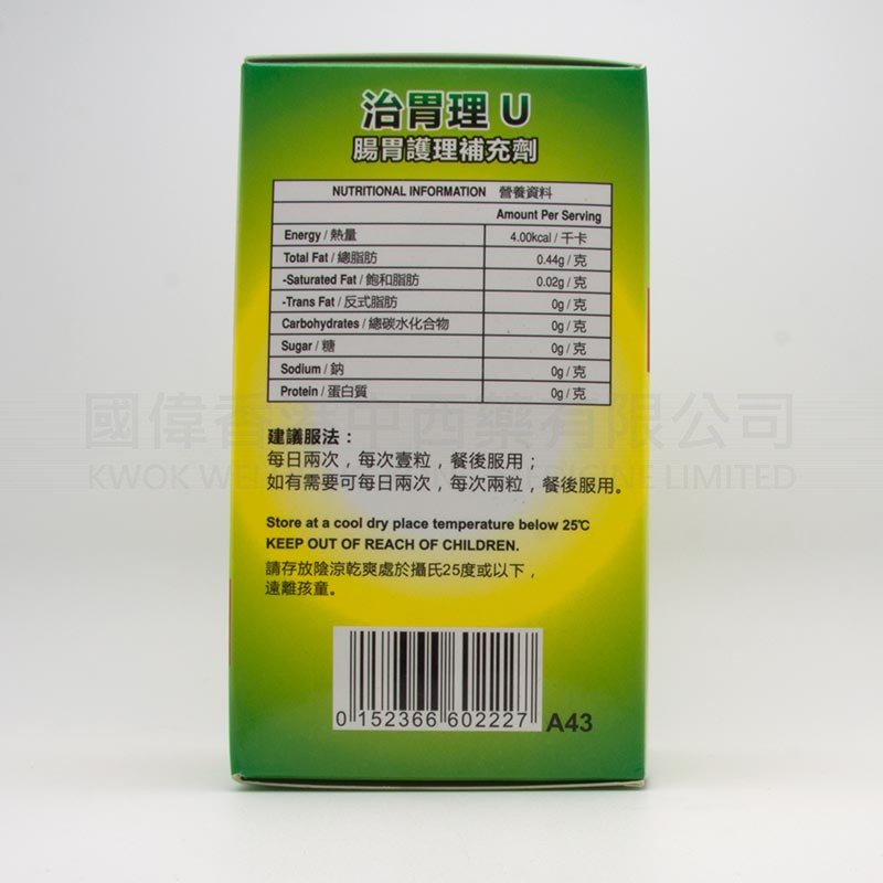 治胃理 U (90粒)
