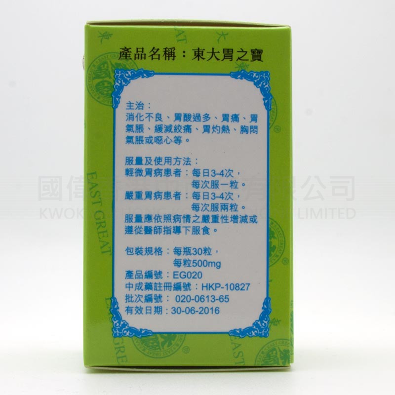 東大胃之寶 (30粒) 東大胃之寶 (30粒)