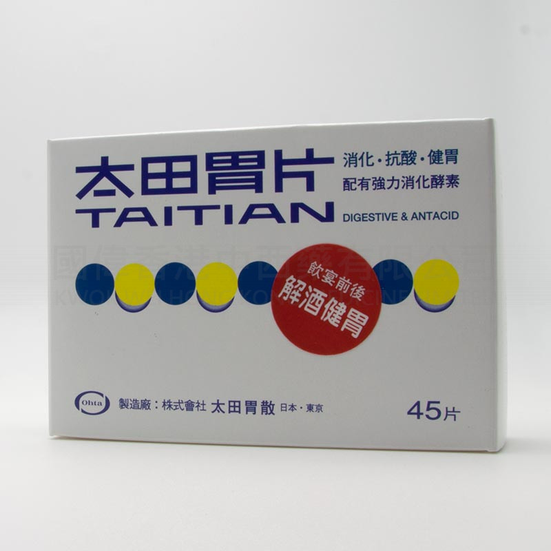 太田胃片 (45片)