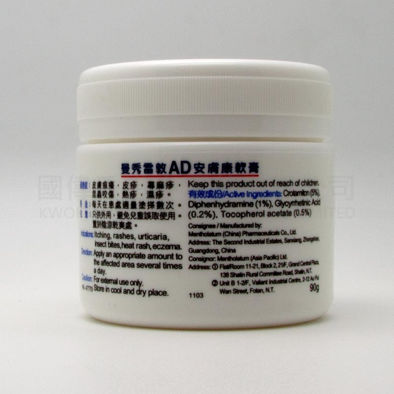 曼秀雷敦AD安膚康軟膏 (90g)