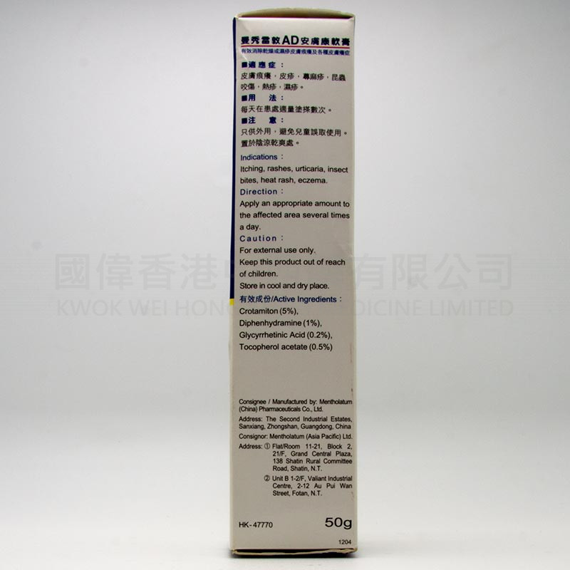 曼秀雷敦AD安膚康軟膏 (50g)