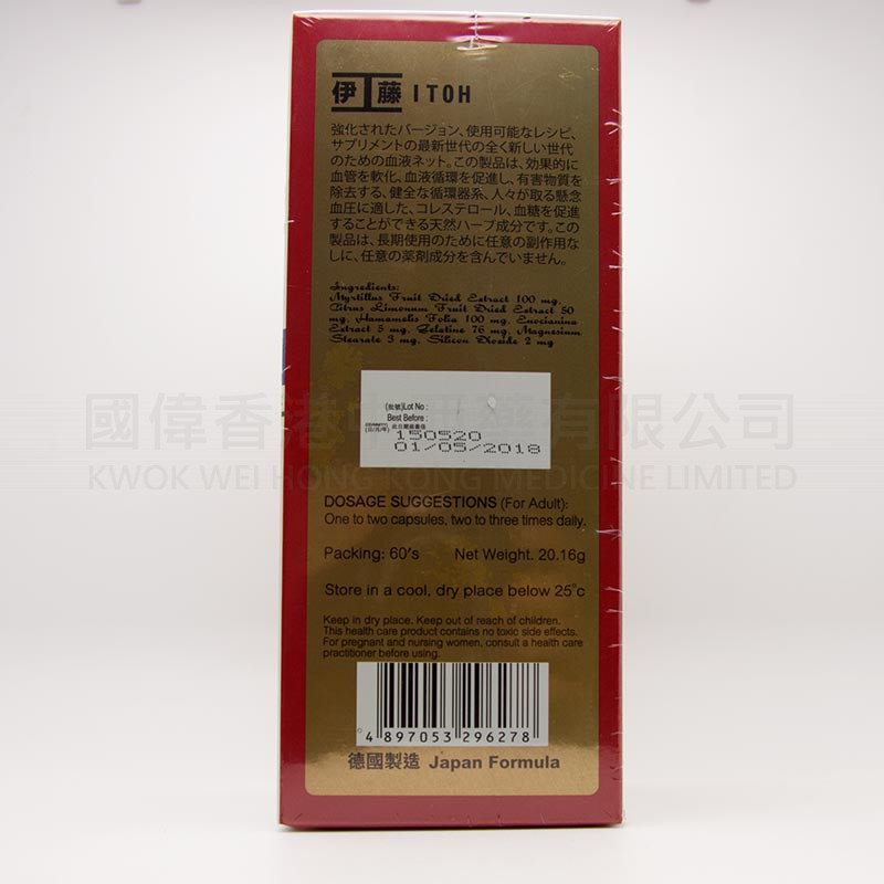 伊藤 血凈 (60粒) 伊藤 血凈 (60粒)
